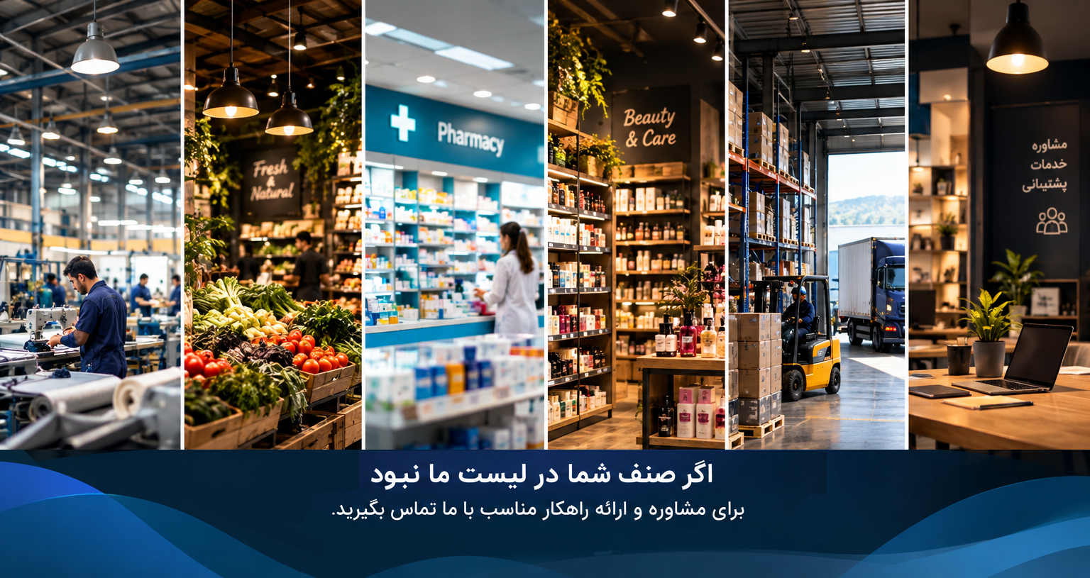 اگر در این اصناف نبودید، برای دریافت راهکار متناسب با صنف خود با کارشناسان ما تماس بگیرید.