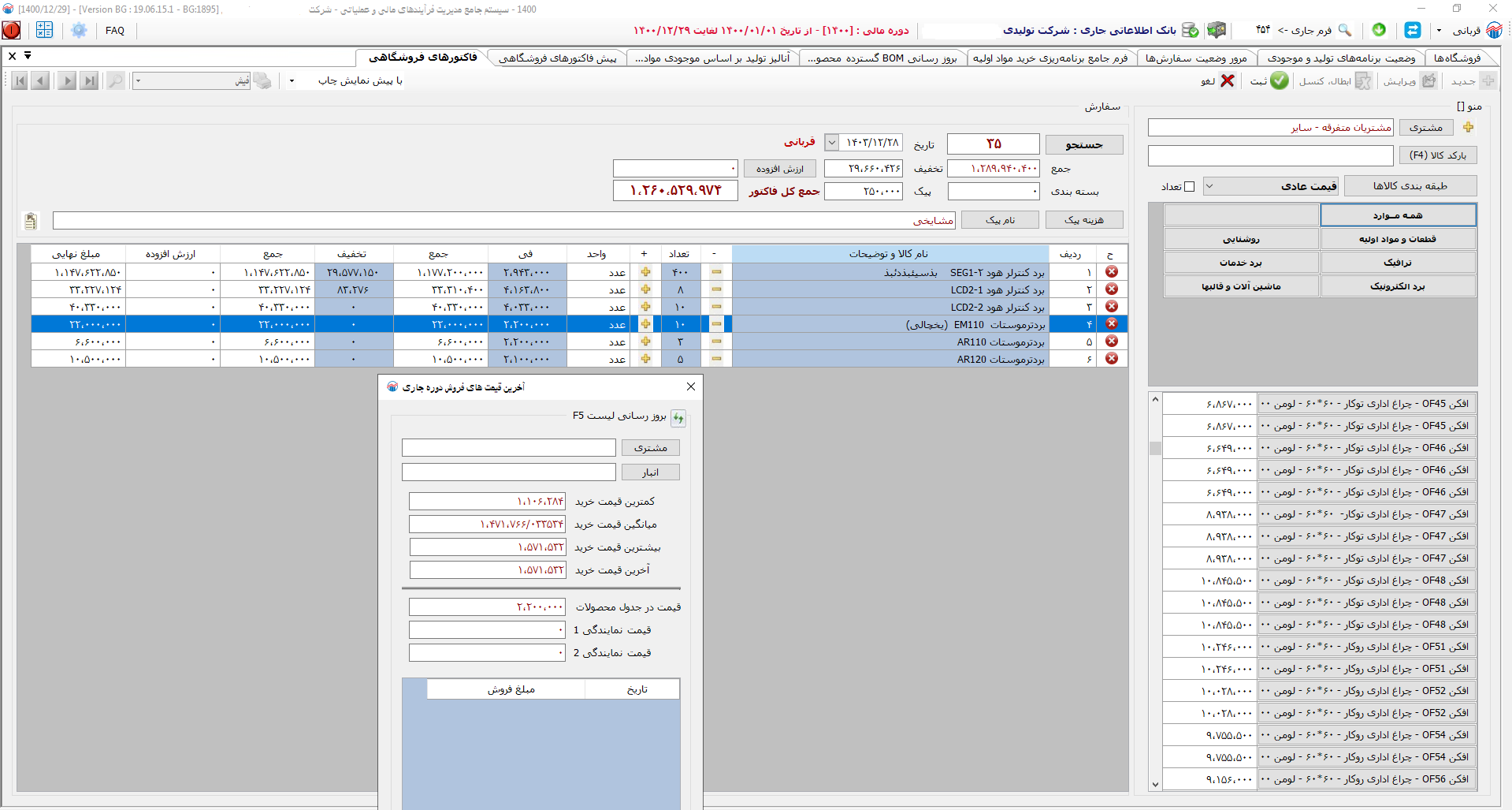 صفحه سفارشگیری فروشگاهی نرم افزار مدیران.png