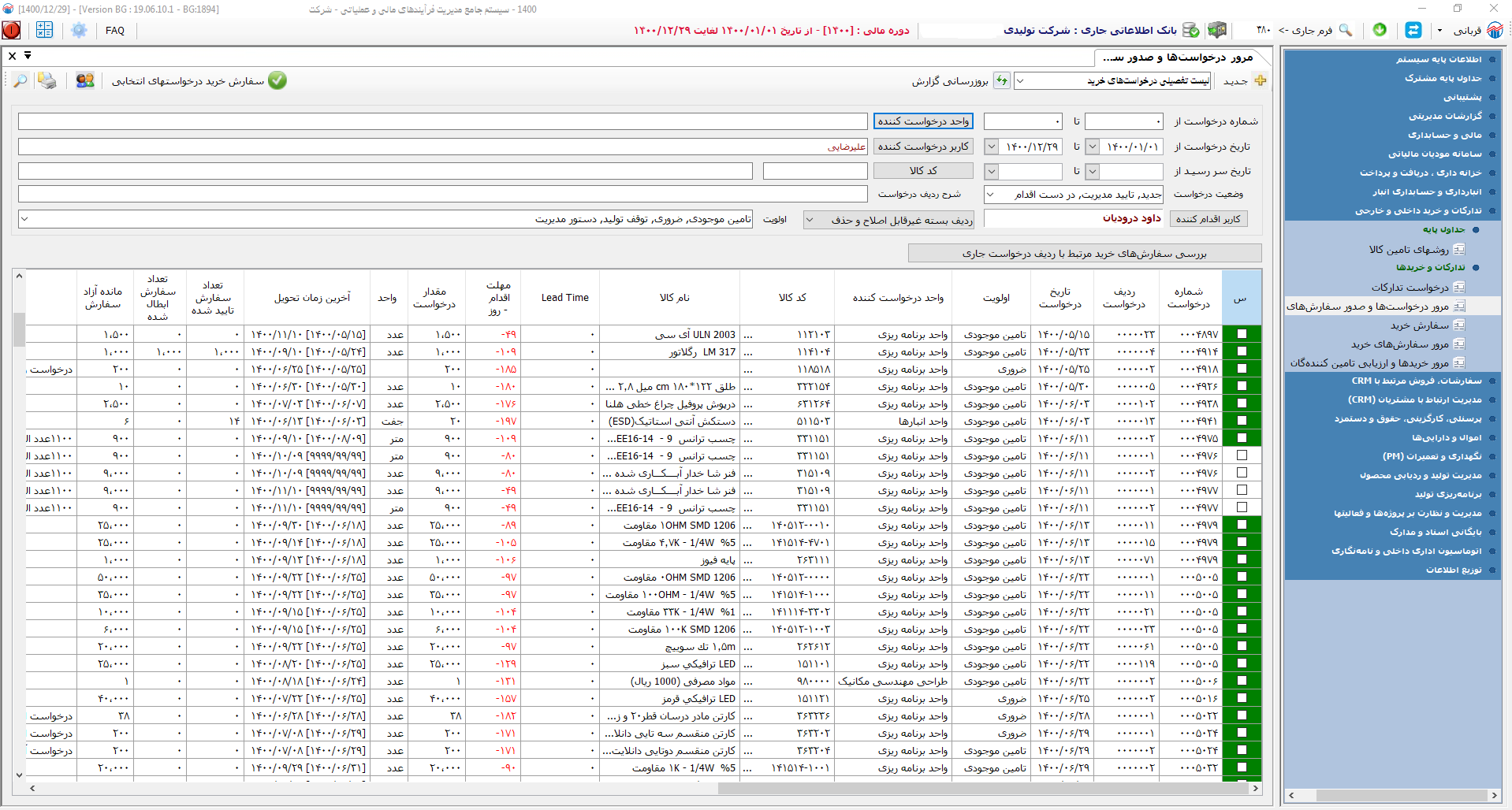 خرید و تدارکات.png