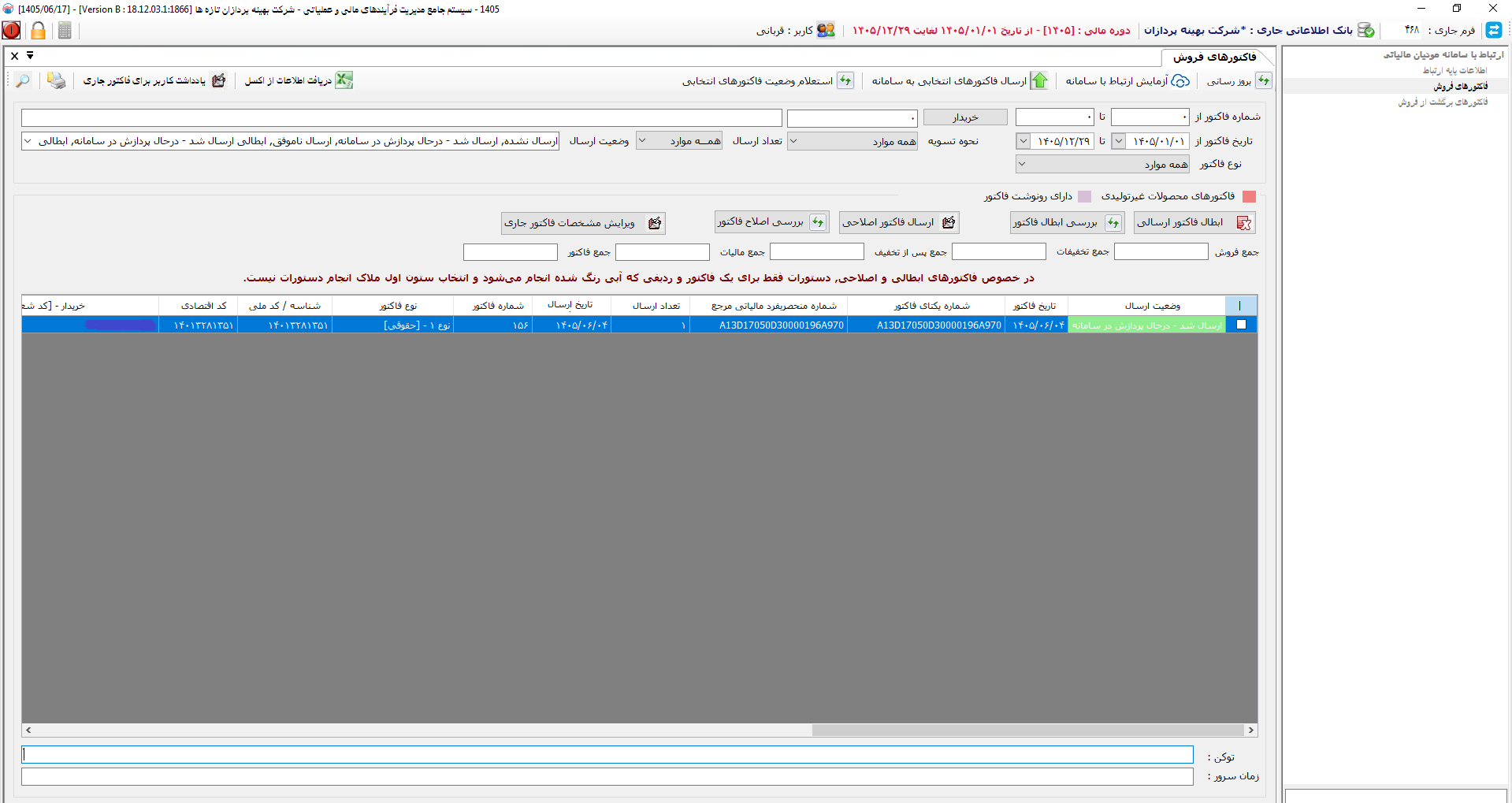 سامانه مودیان.png